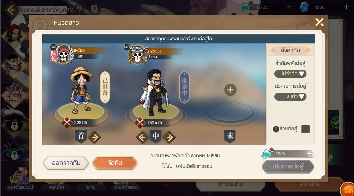 ระบบจัดทีมตีบอสกับเพื่อน